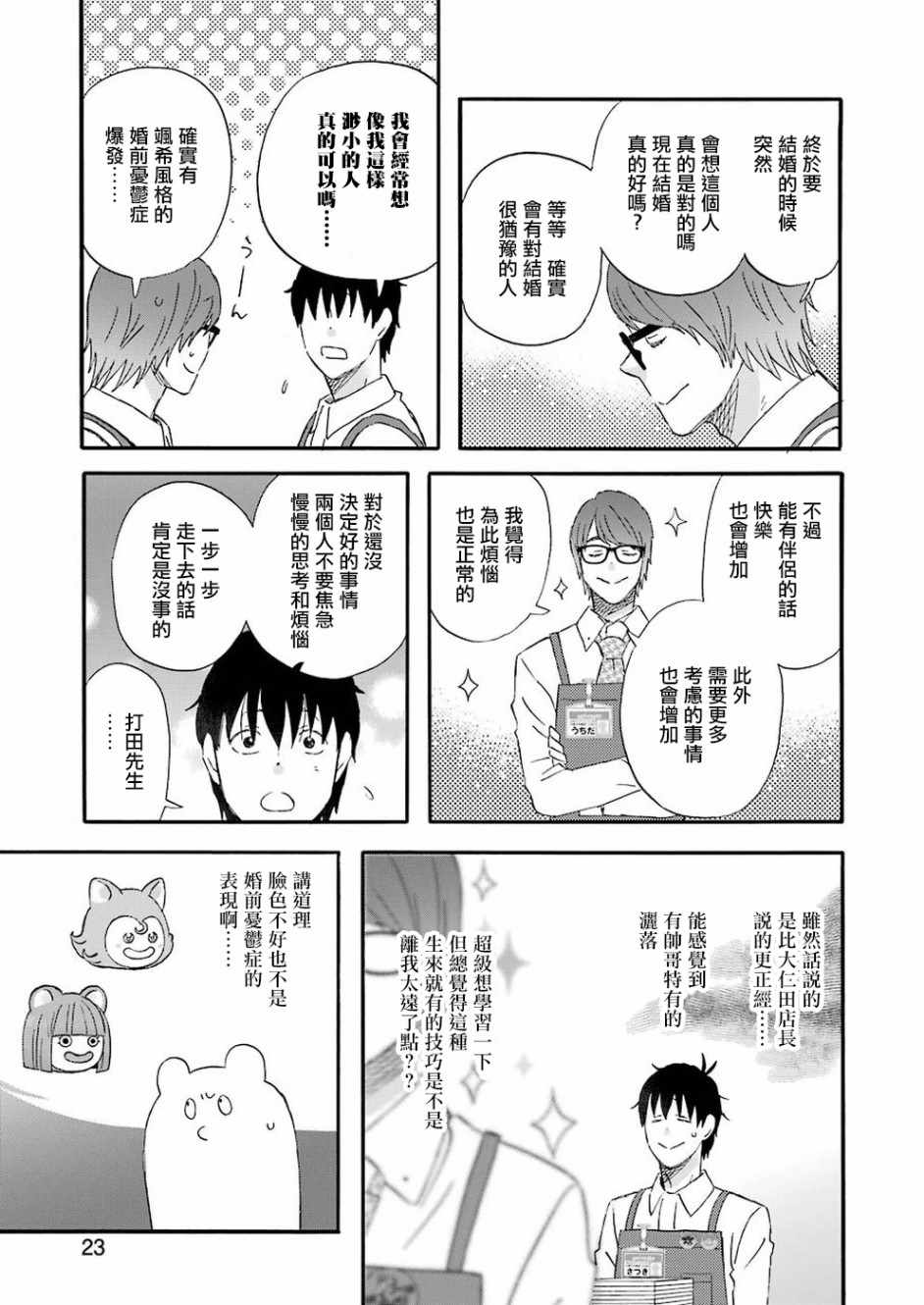 昨晚过得很愉快吧豆瓣漫画,第57话5图
