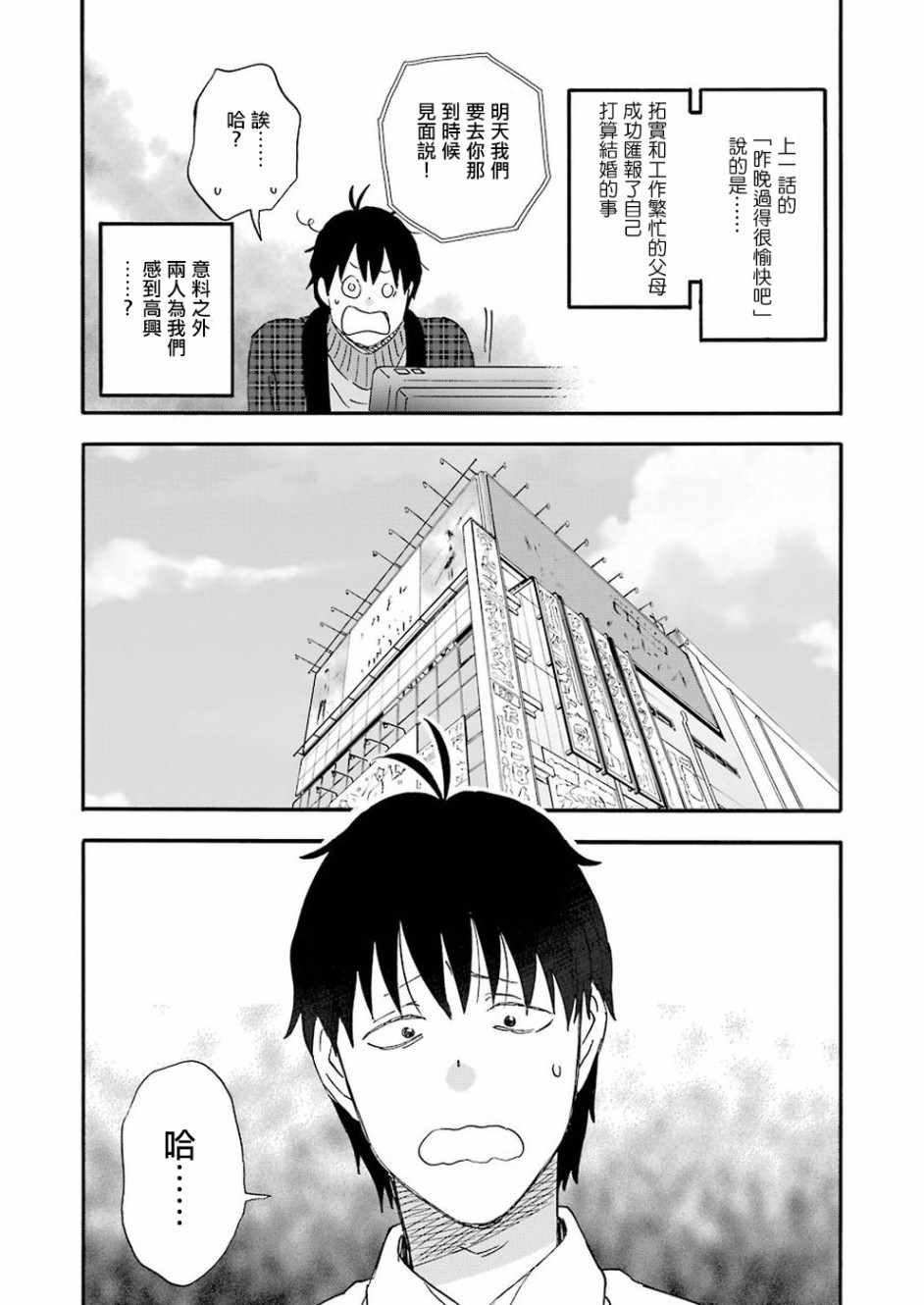 昨晚过得很愉快吧豆瓣漫画,第57话3图