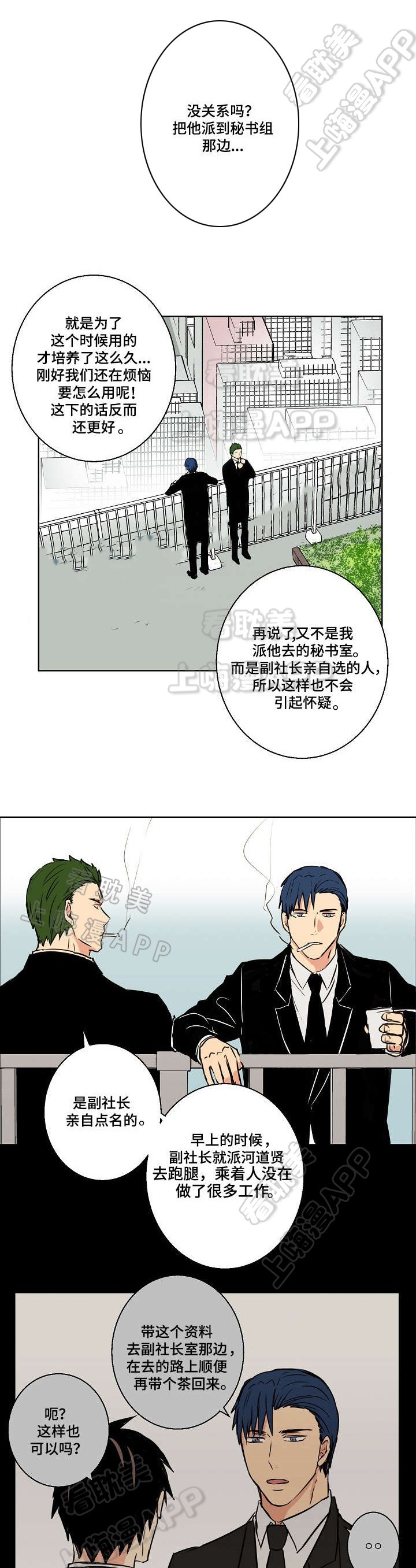 捡了个乞丐当儿子短剧漫画,第23话4图
