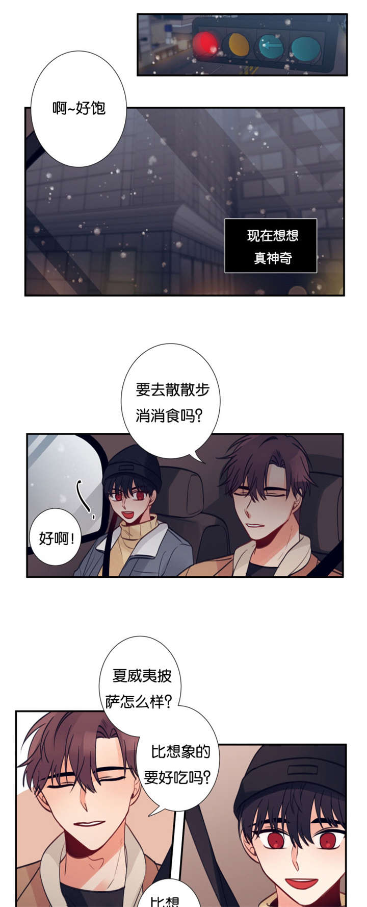 家有男孩自己经常说的三句话漫画,第20话2图