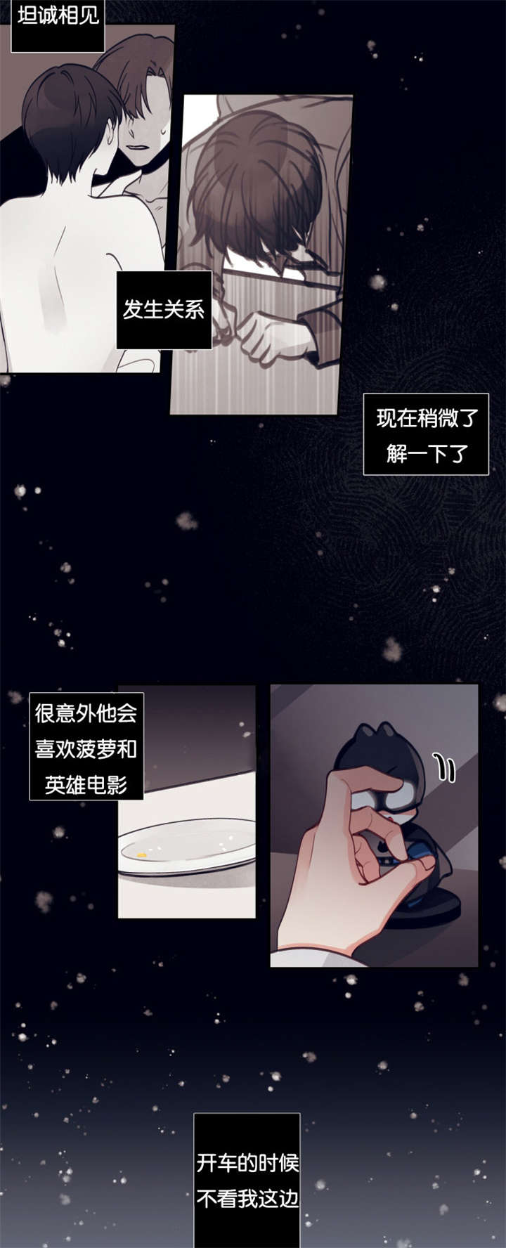 家有男孩自己经常说的三句话漫画,第20话4图