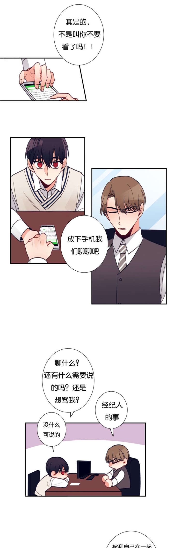 家有男孩自己经常说的三句话漫画,第27话1图