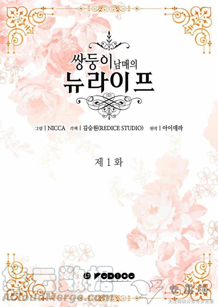 双胞胎兄妹的皇室生存计划漫画,第1话4图