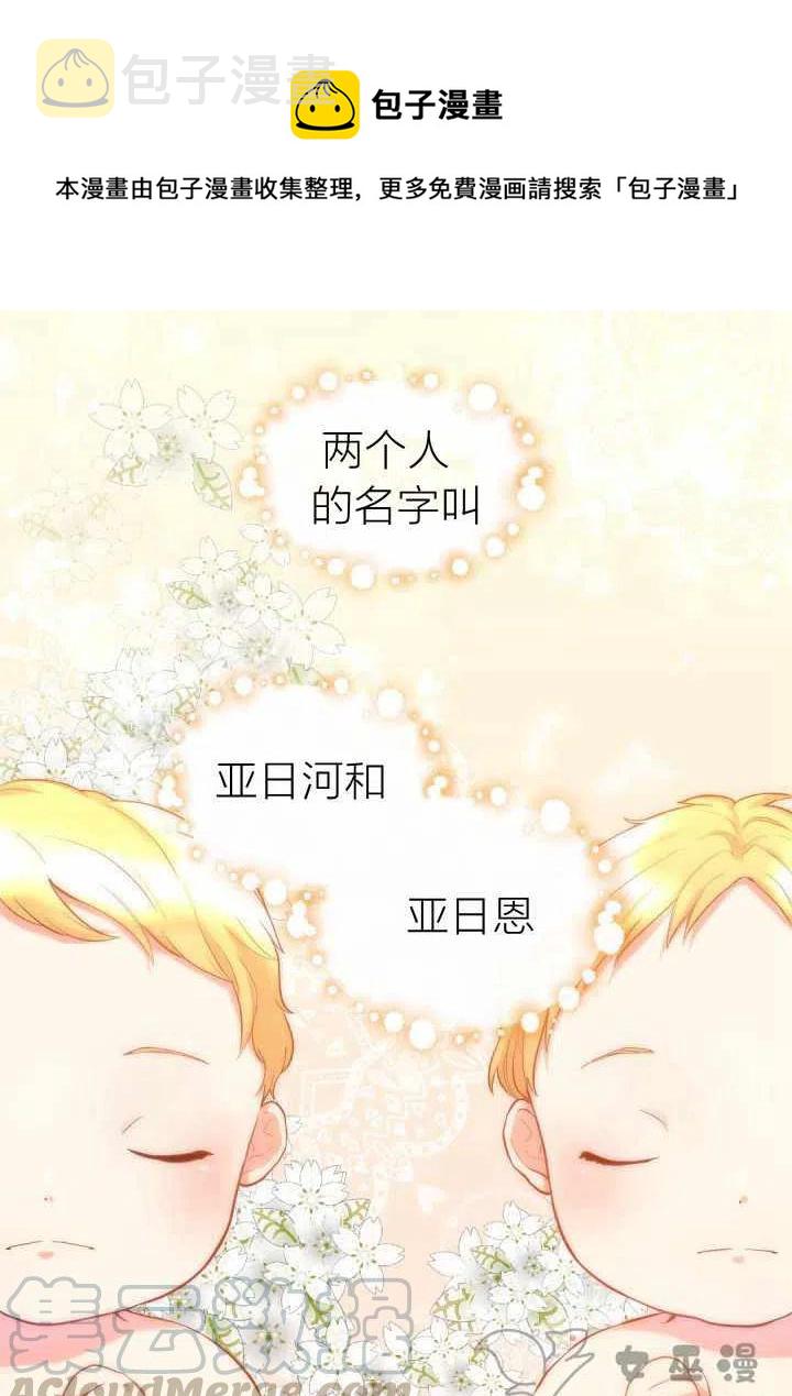 双胞胎兄妹的皇室生存计划漫画,第1话1图