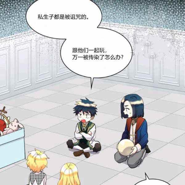 双胞胎皇室的生存计划解说漫画,第63话4图