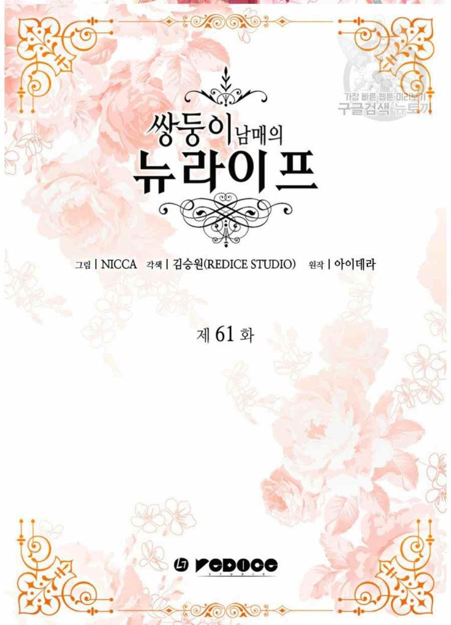双胞胎皇室的生存计划解说漫画,第60话2图