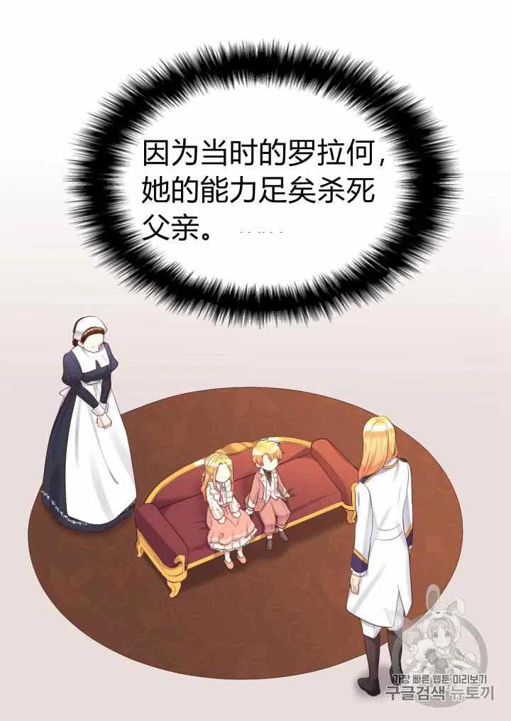 双胞胎皇室生存计划漫画免费漫画,第34话3图