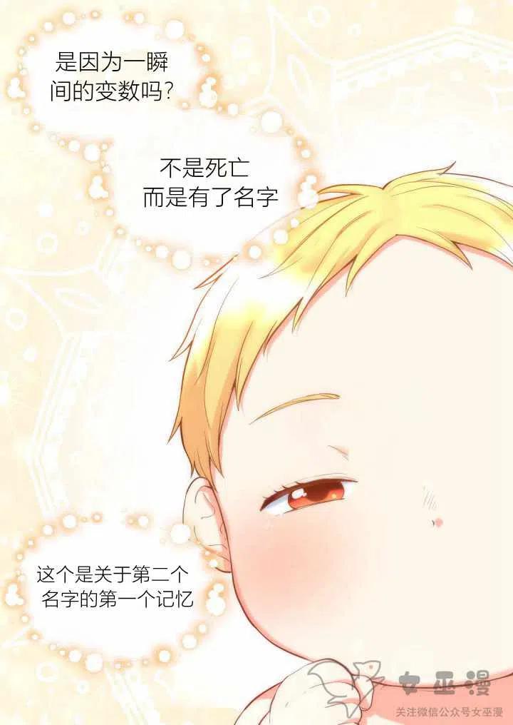 双胞胎兄妹的皇室生存计划漫画,第1话2图