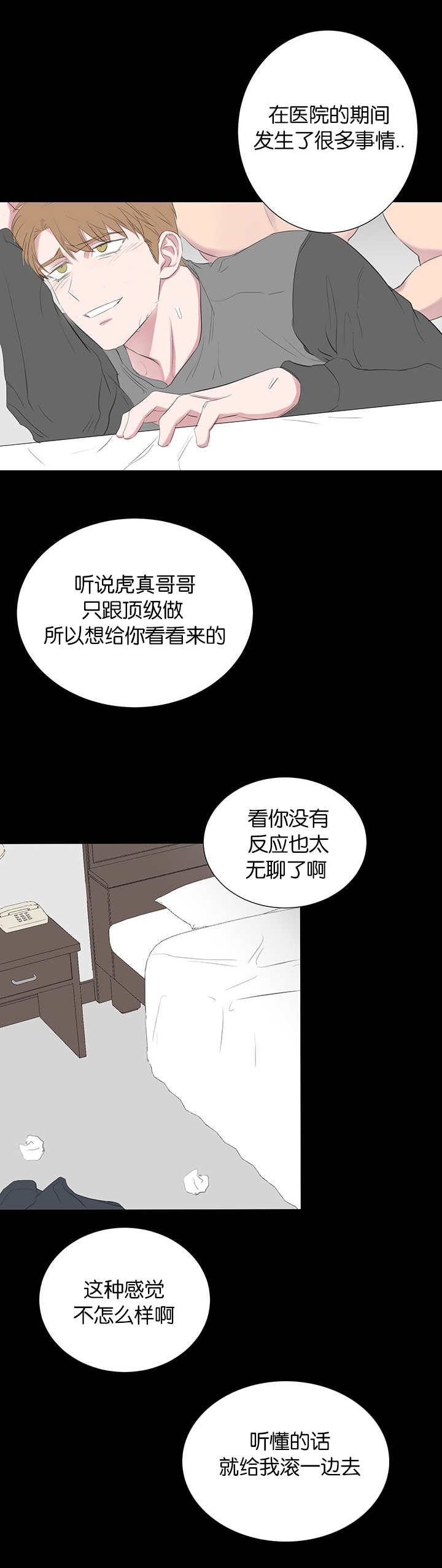 毕业由你开始在线阅读漫画,第74话3图