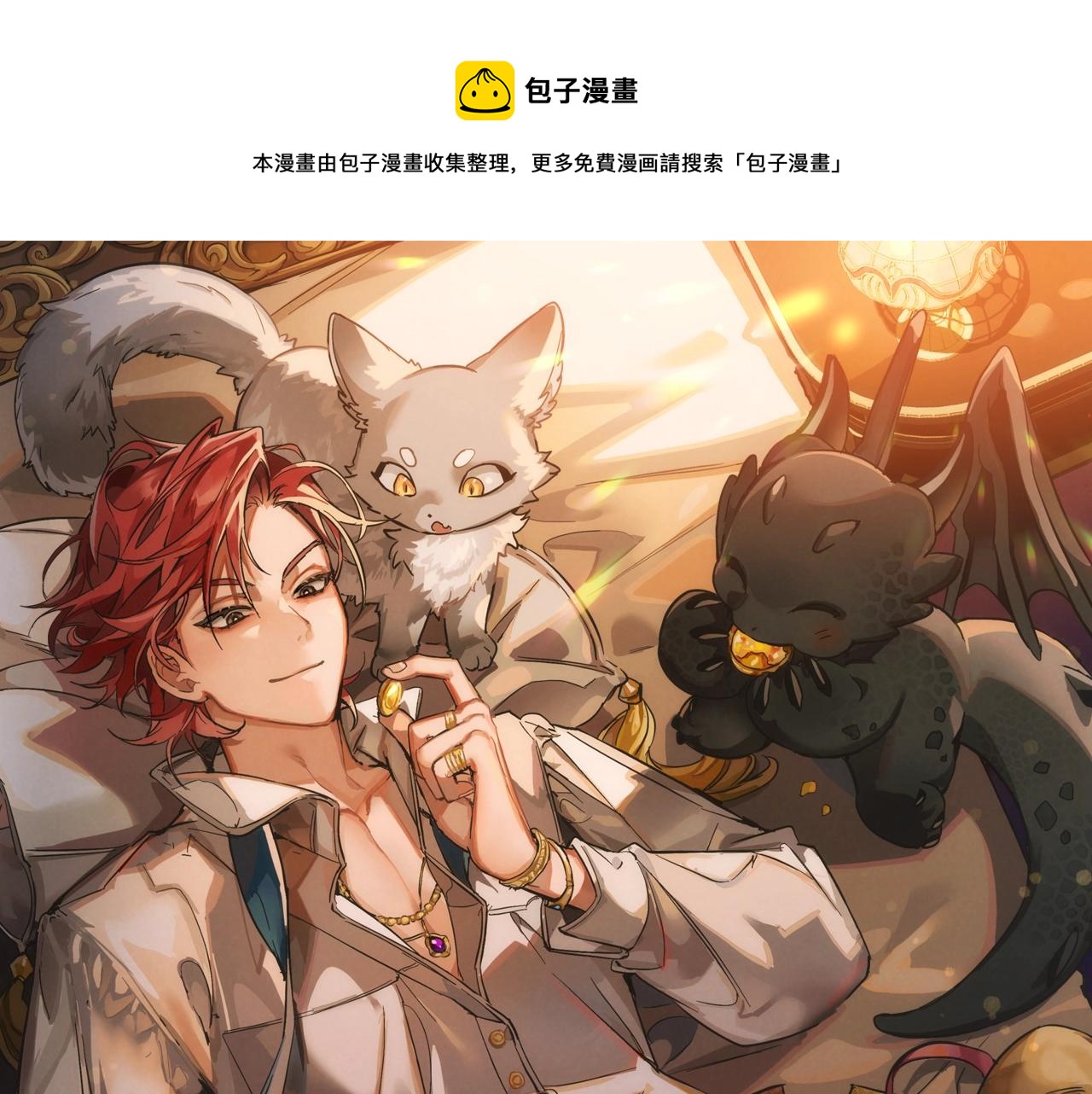 成为伯爵家的废物小说在哪里看漫画,第57话 我们是同类吧？！1图