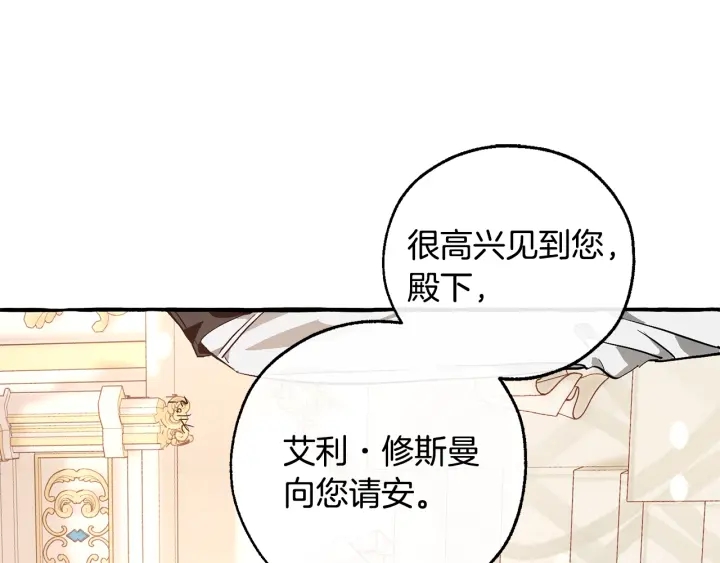 成为伯爵家的废物5集漫画,第48话 没用的知识增加了5图