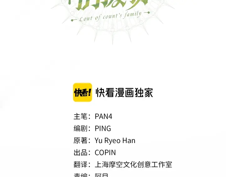 成为伯爵家的废物漫画下拉式360漫画,第51话 最后一次服侍您3图