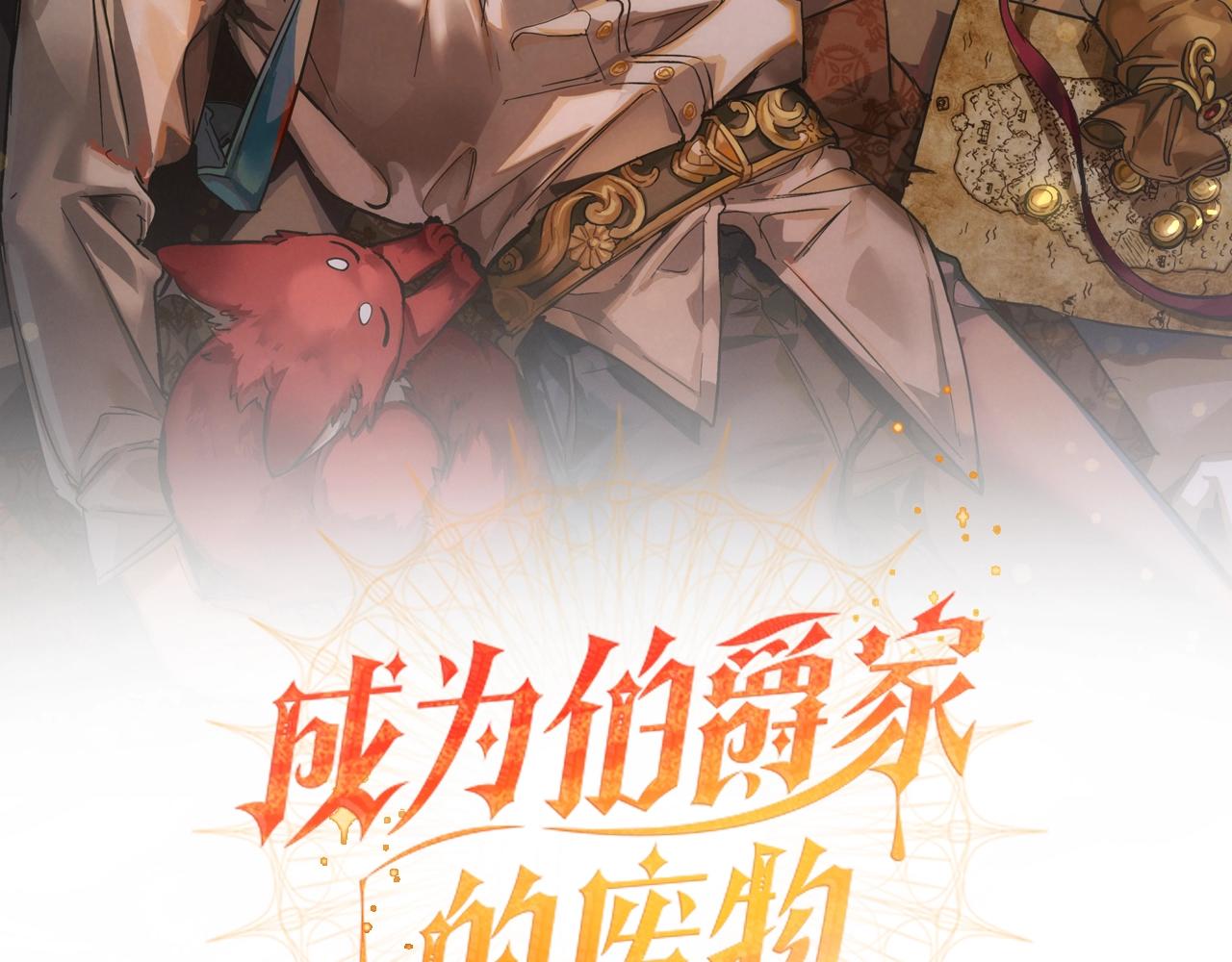 成为伯爵家的废物漫画下拉式360漫画,第59话 你是…人类吧？2图