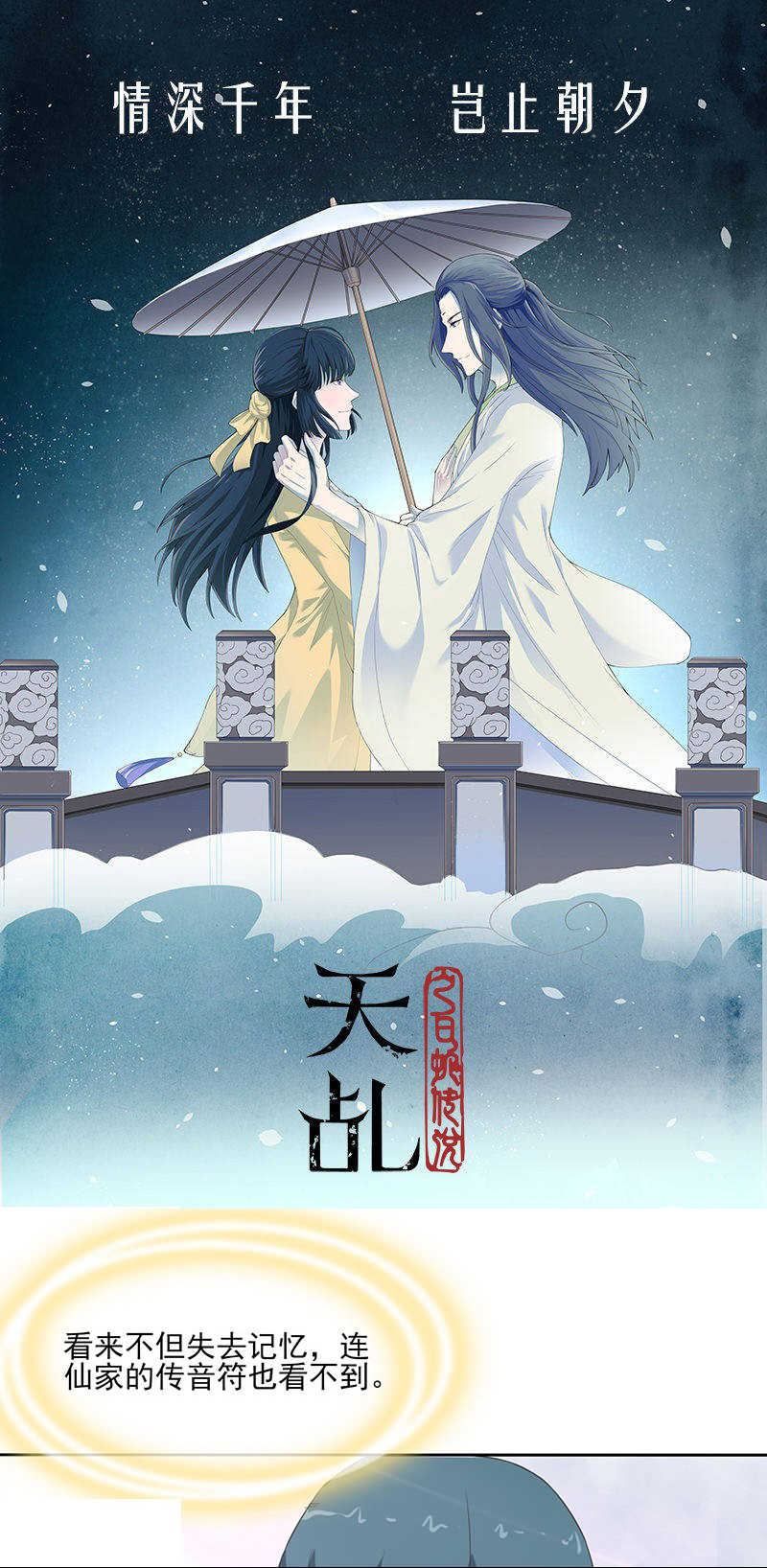天乩之白蛇传说歌曲漫画,第38话1图