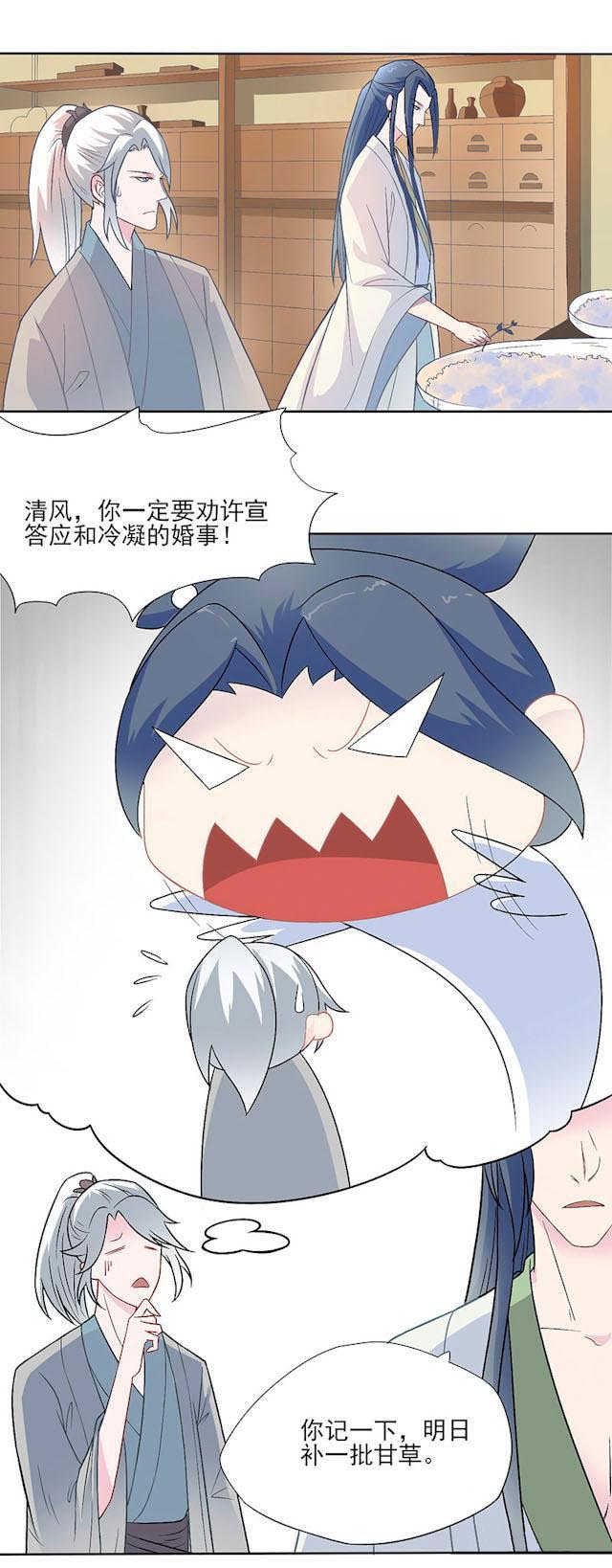 天乩之白蛇传说歌曲漫画,第23话3图