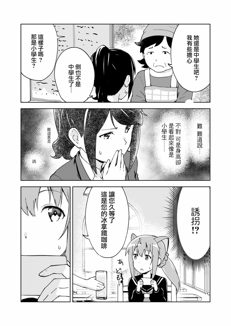 机战少女alice4星排行漫画,胧月外传145图