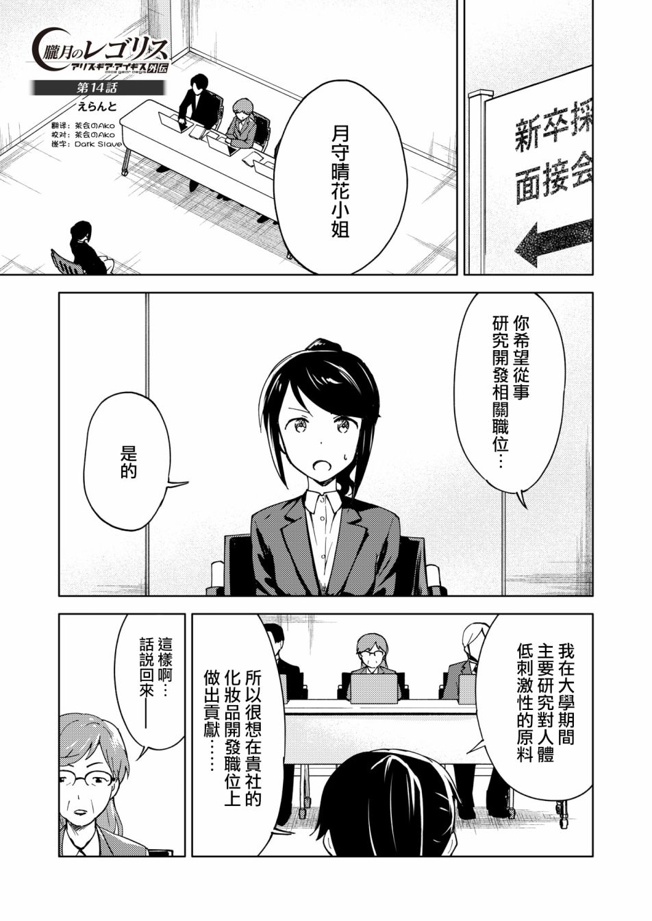 机战少女alice4星排行漫画,胧月外传141图
