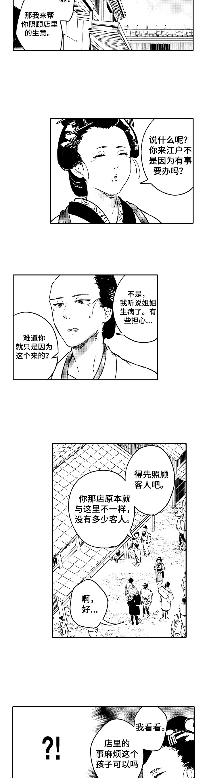 仙妖恋之类的小说漫画,第18章：繁华4图