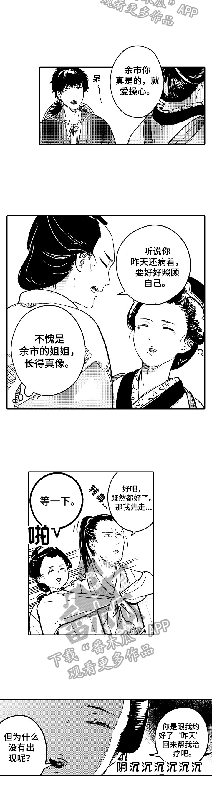 仙妖恋之类的小说漫画,第18章：繁华2图