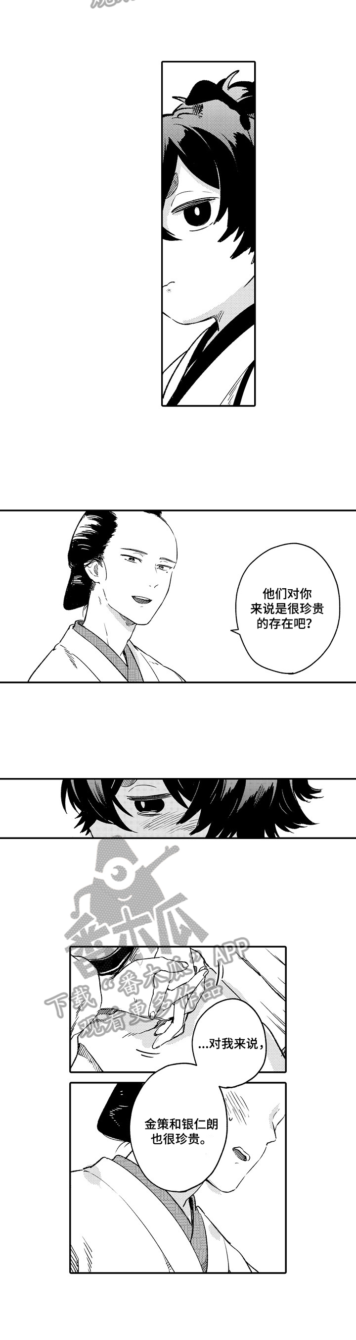 仙妖伪装漫画,第26章：拉钩3图