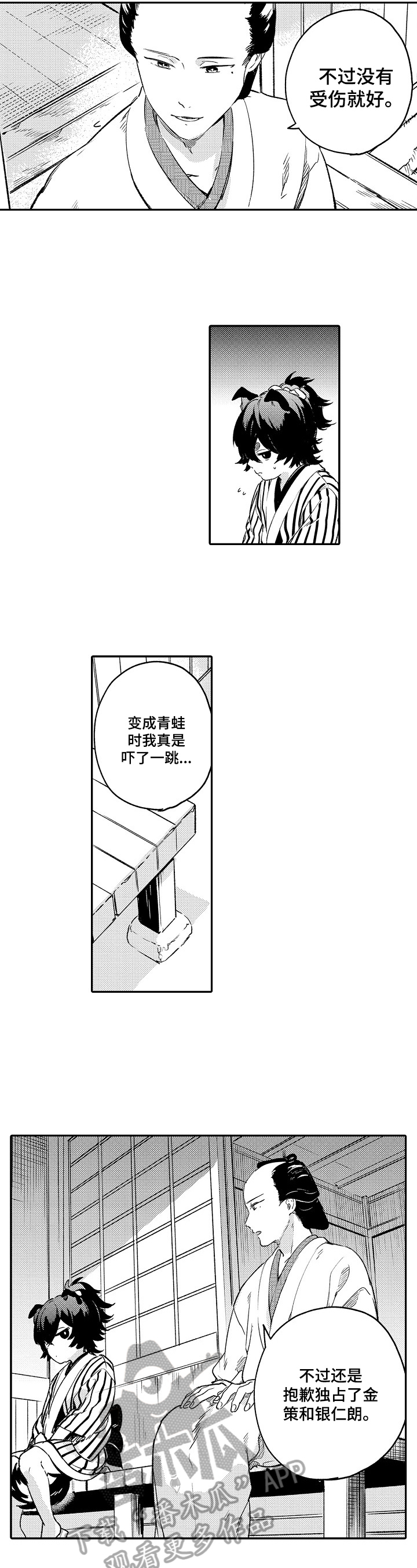 仙妖伪装漫画,第26章：拉钩2图
