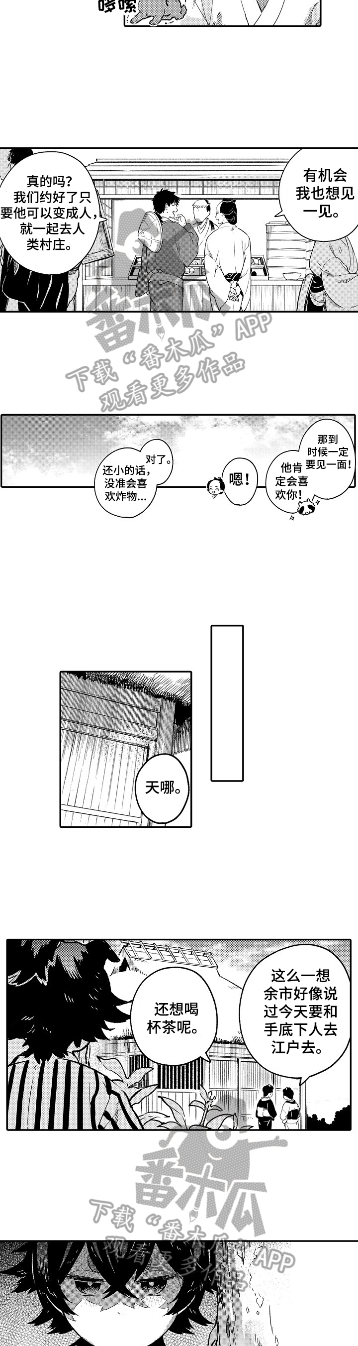 仙剑奇侠传3漫画,第19章：低沉2图