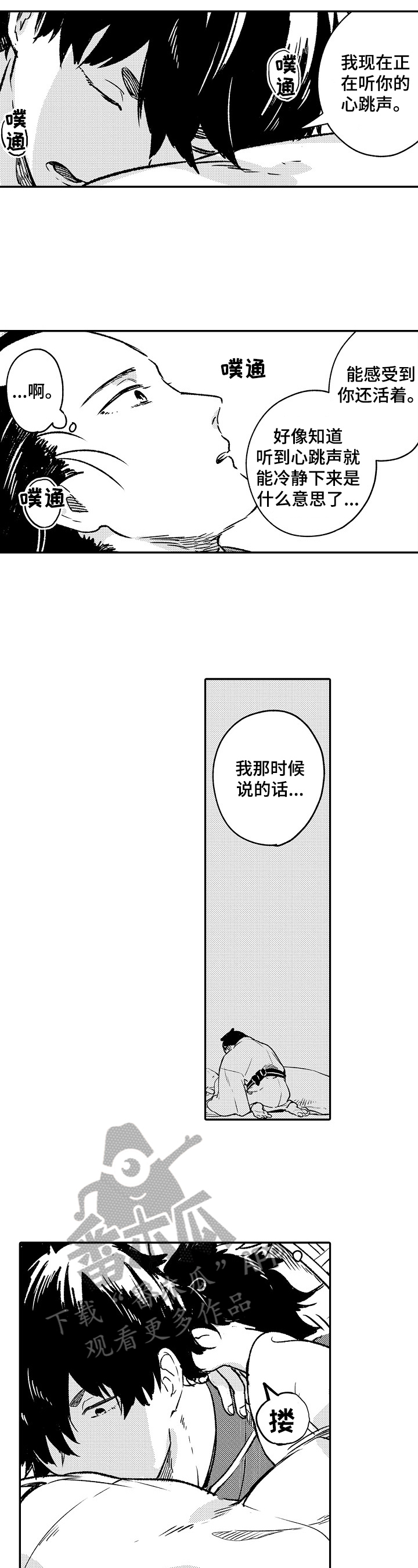 仙妖恋之类的小说漫画,第20章：看大海4图