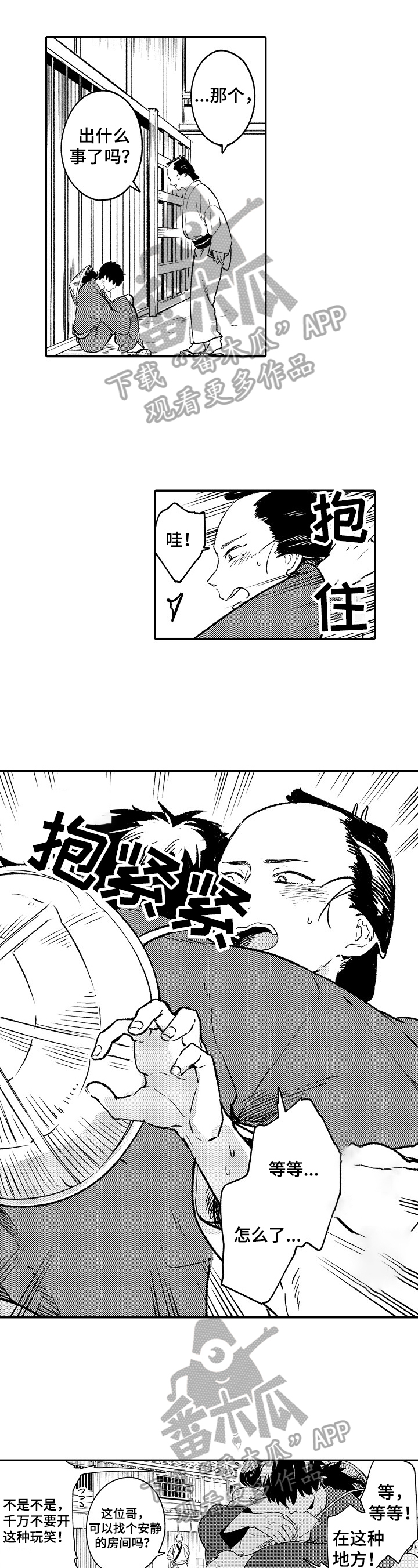 仙妖恋之类的小说漫画,第20章：看大海1图
