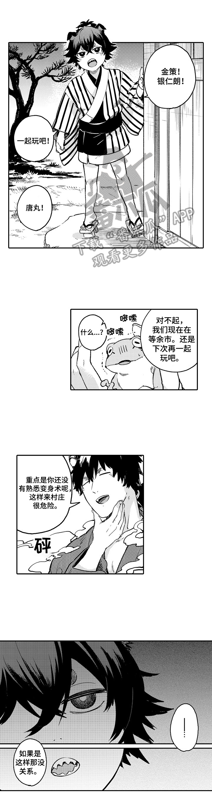 仙妖类的小说全文阅读漫画,第24章：坦白4图
