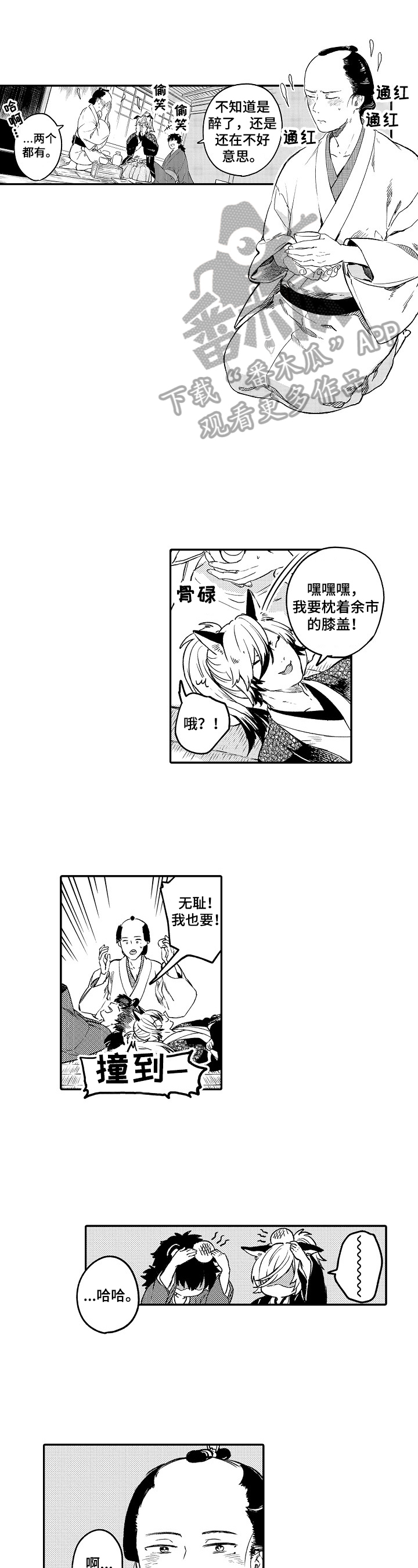 仙剑奇侠传3漫画,第11章：心跳声1图