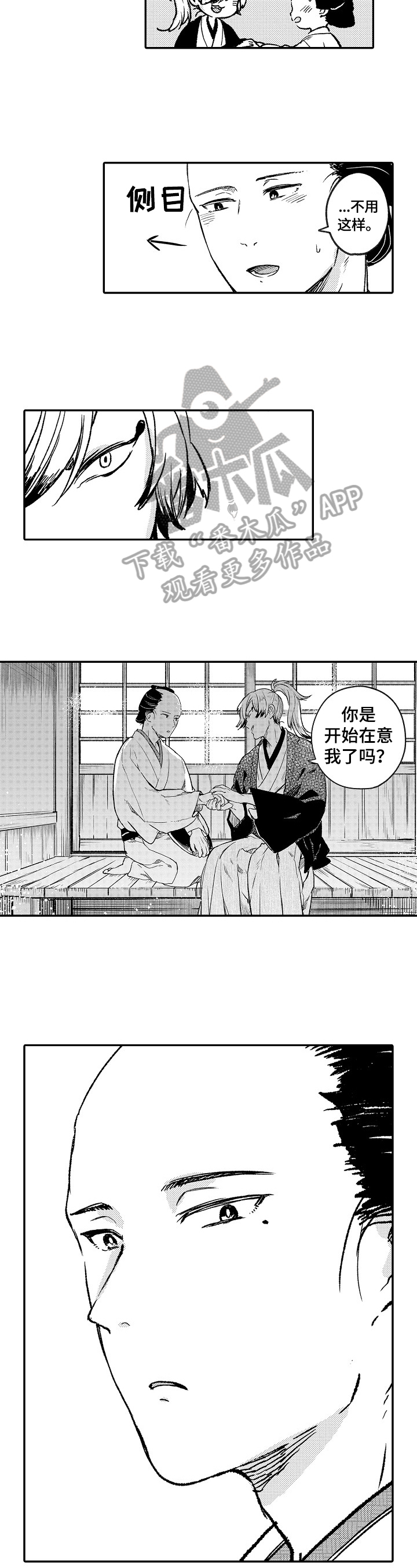 仙妖奇谭漫画,第15章：喜欢点2图