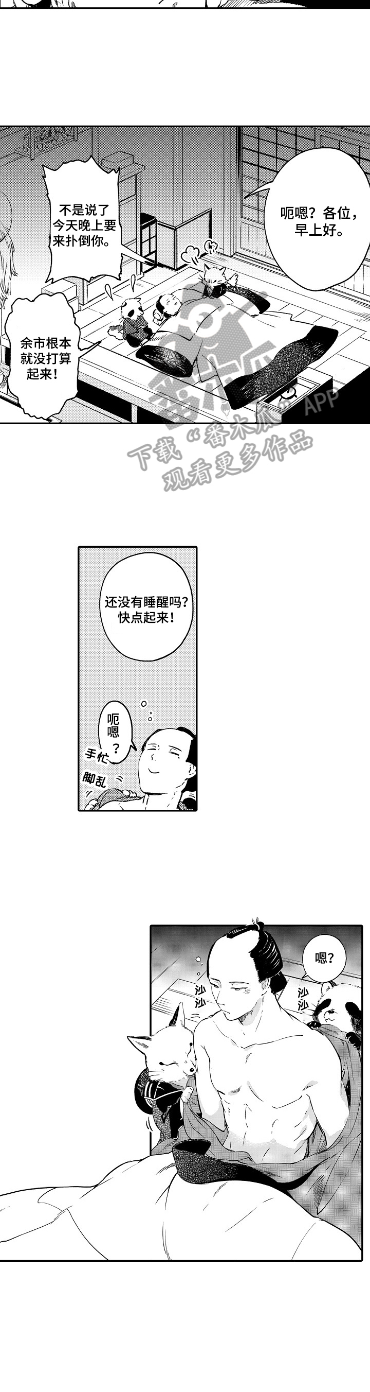 仙妖怎么融合漫画,第4章：说到做到2图