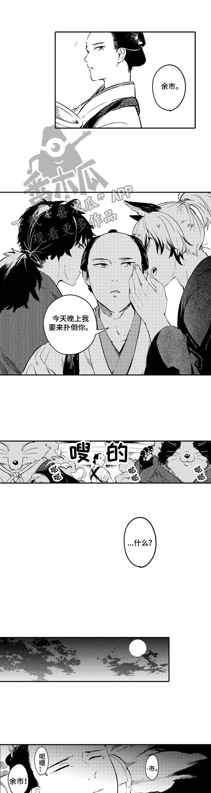 仙妖怎么融合漫画,第4章：说到做到1图