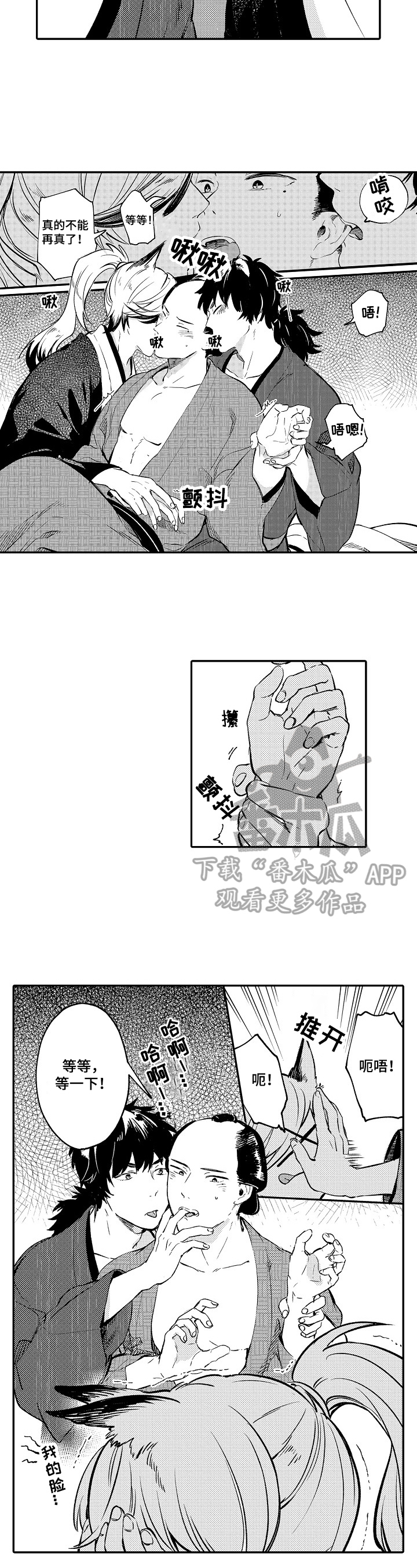 仙妖怎么融合漫画,第4章：说到做到5图
