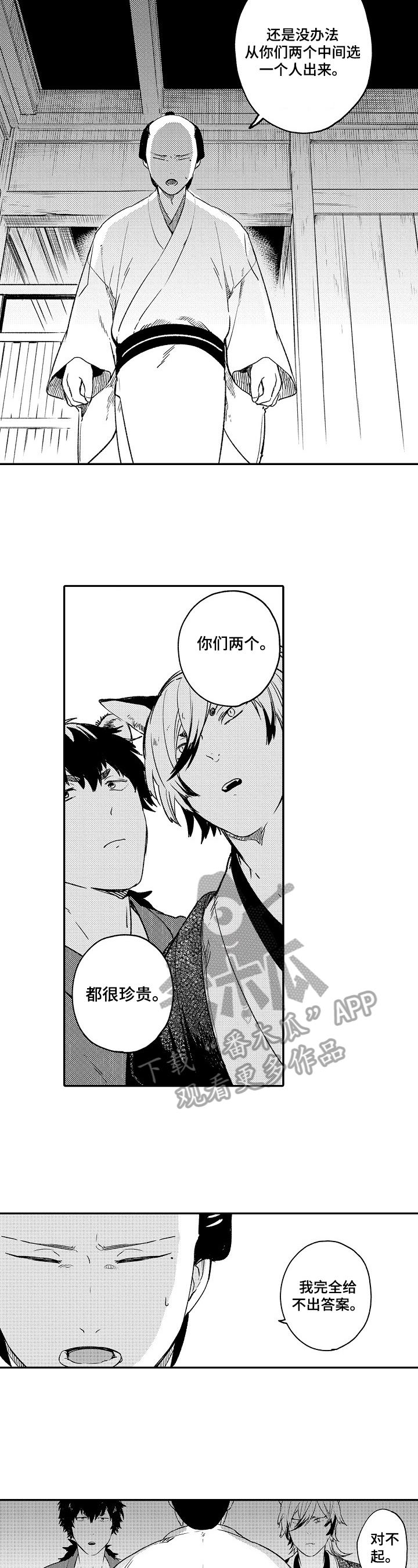 仙妖殊途漫画,第27章：告白3图