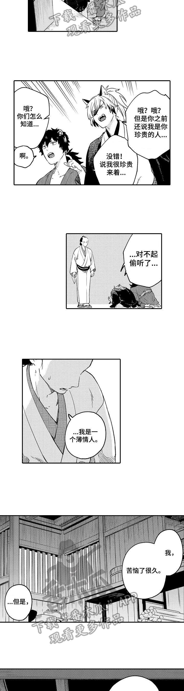 仙妖殊途漫画,第27章：告白2图