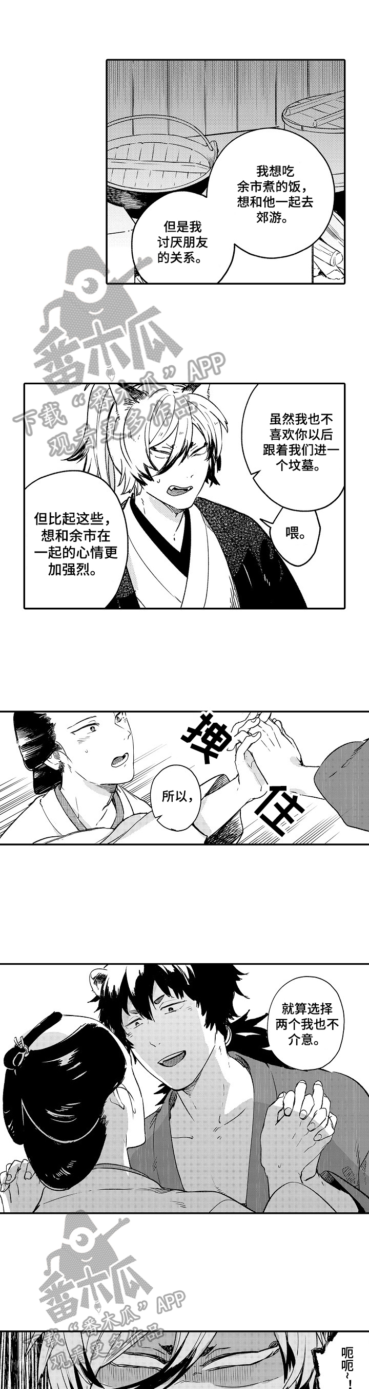 仙妖殊途漫画,第27章：告白5图