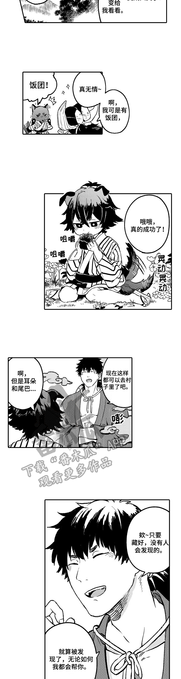 仙妖伪装漫画,第7章：约定5图