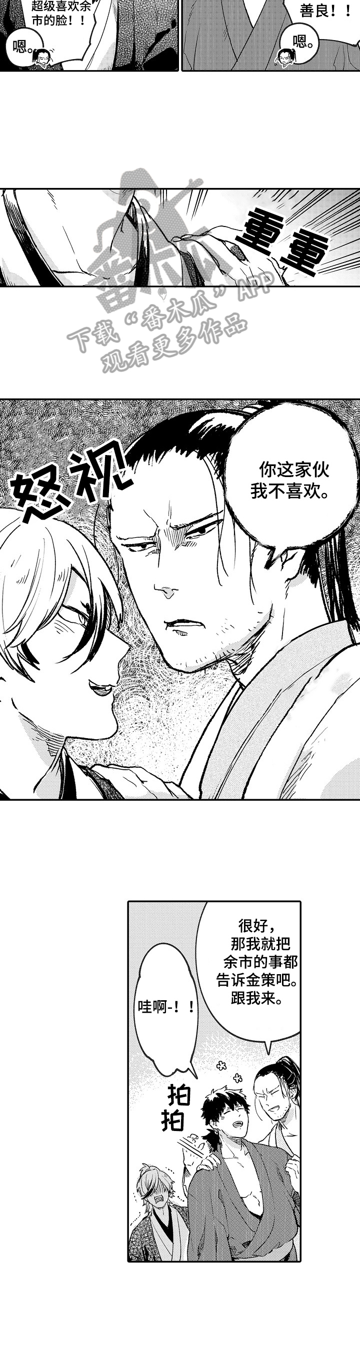 仙妖记漫画,第13章：故意2图