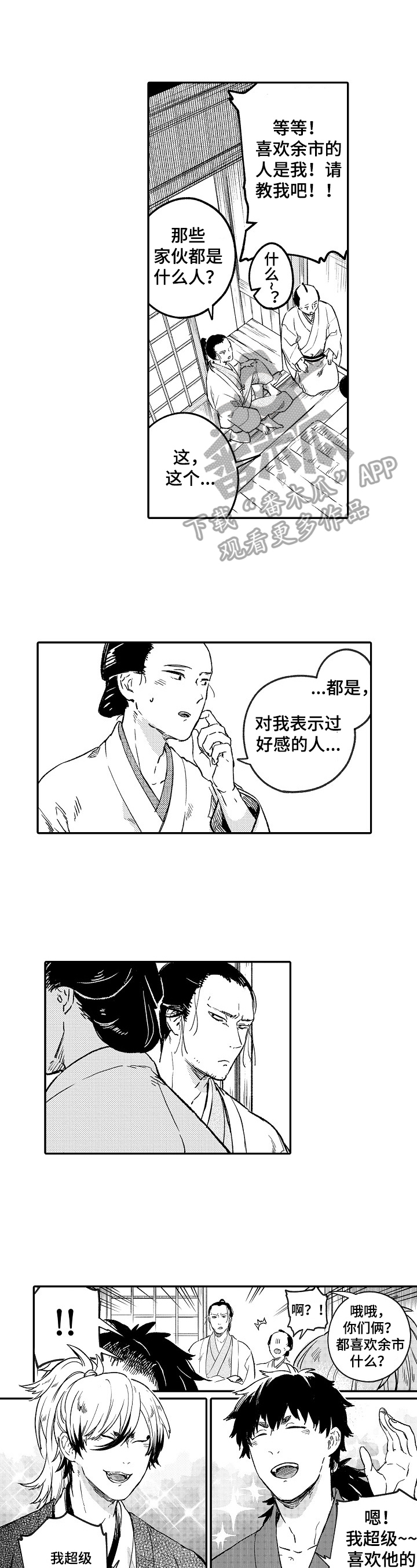 仙妖记漫画,第13章：故意1图