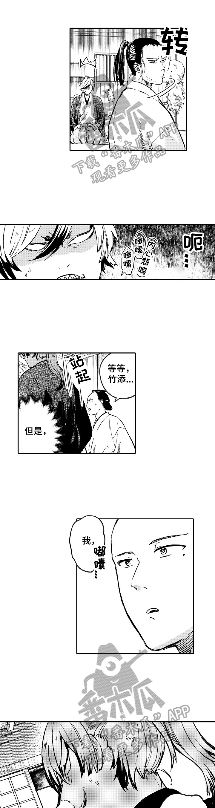 仙妖记漫画,第13章：故意4图