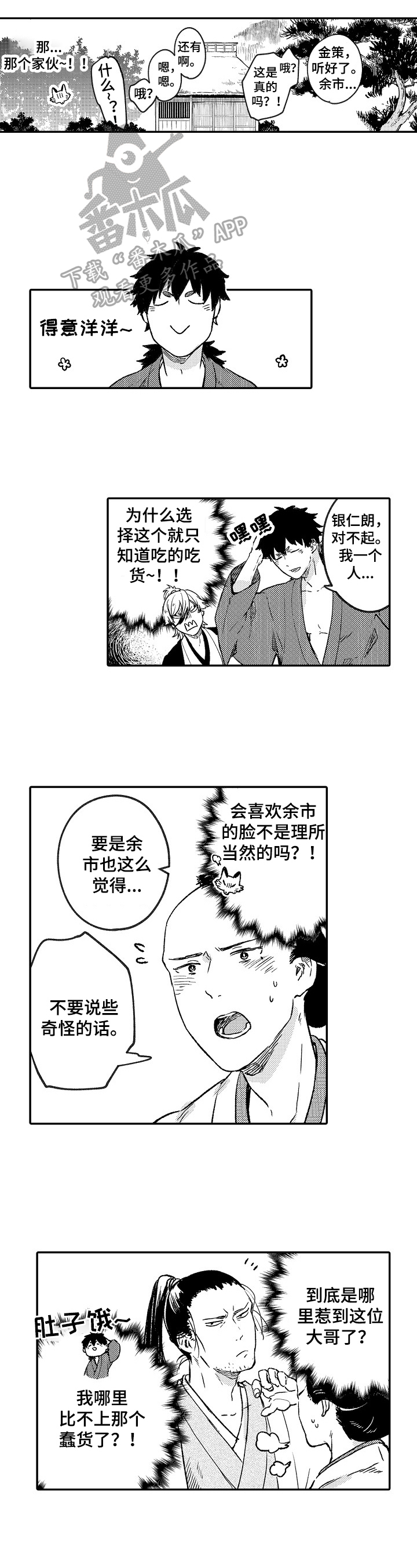 仙妖记漫画,第13章：故意3图