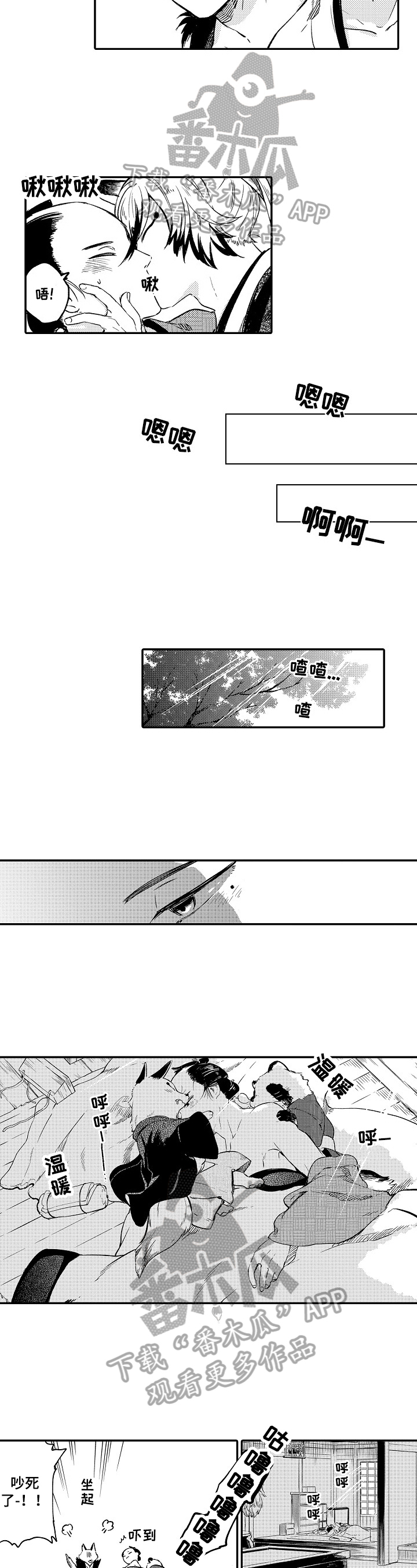 仙妖兽漫画,第6章：朋友2图