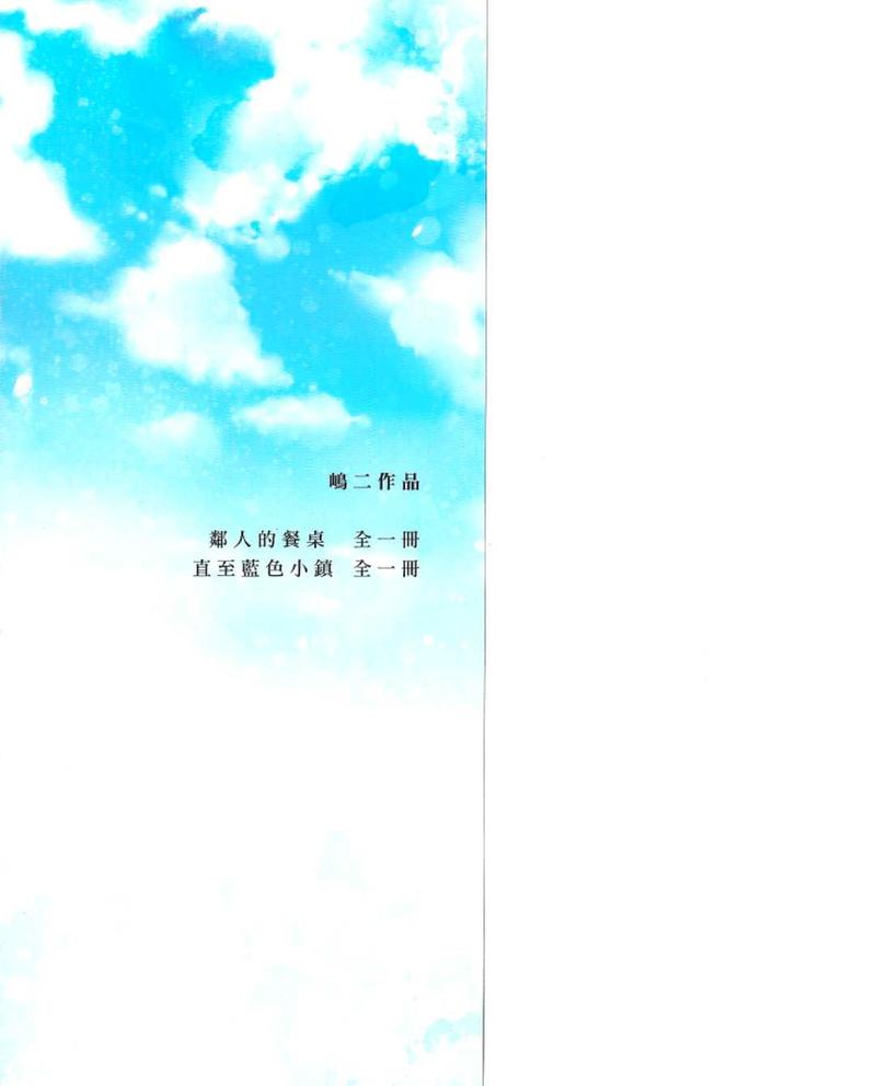 直至蓝色小镇漫画,第1卷4图