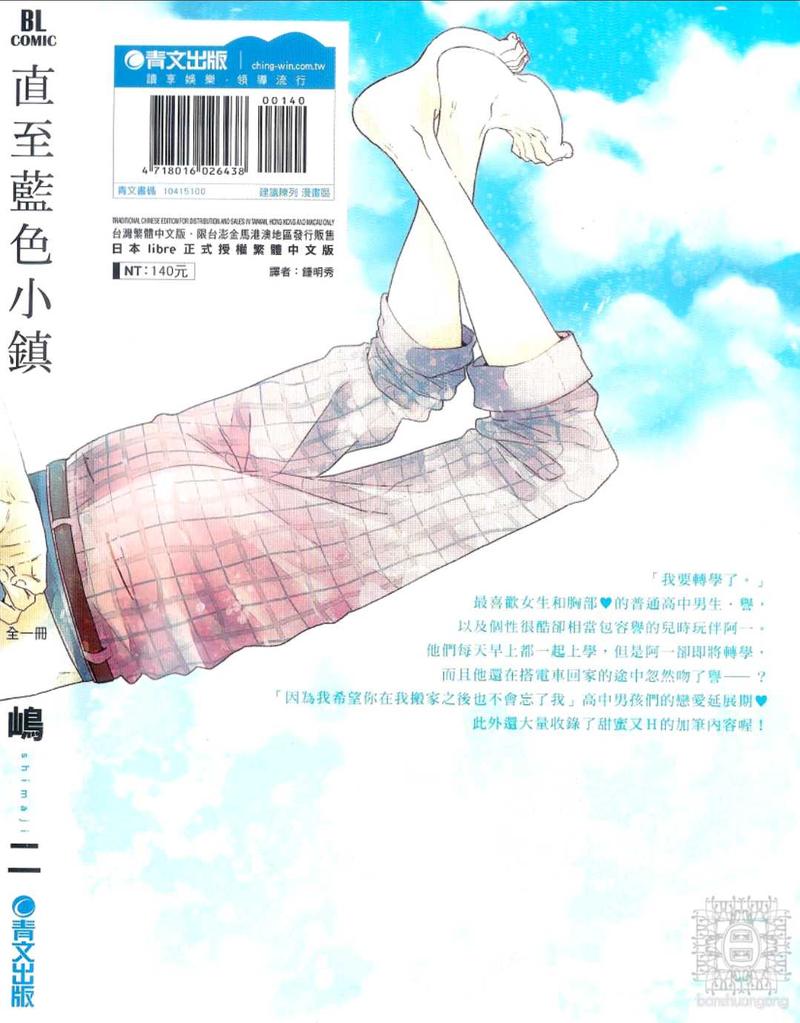 直至蓝色小镇漫画,第1卷2图