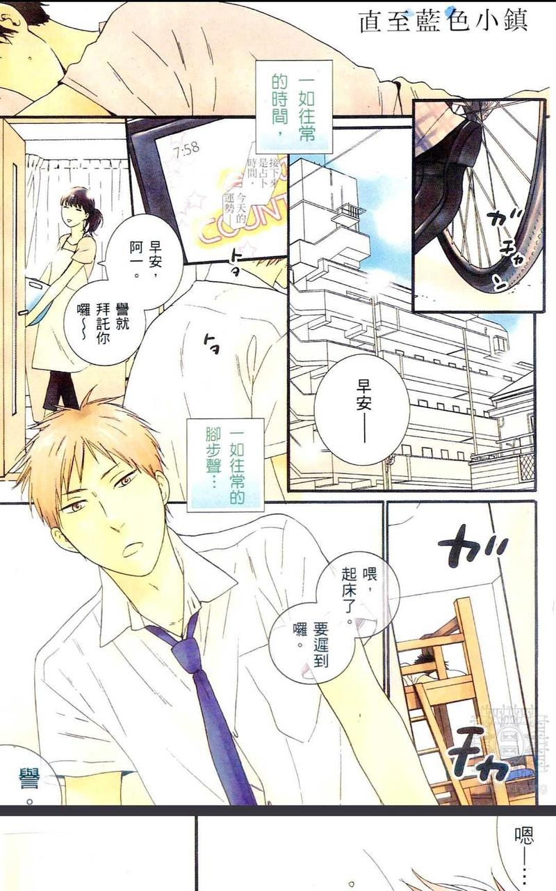 直至蓝色小镇漫画,第1卷5图