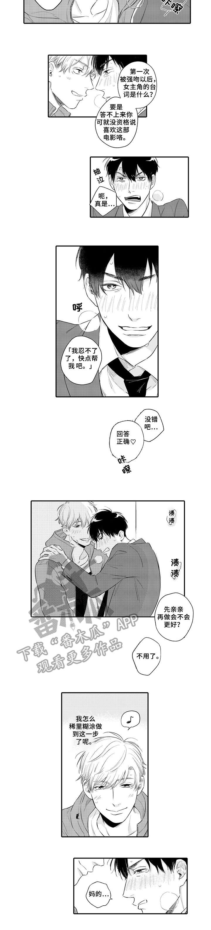孤独的美食家剧场版上映漫画,第3章：没关系4图