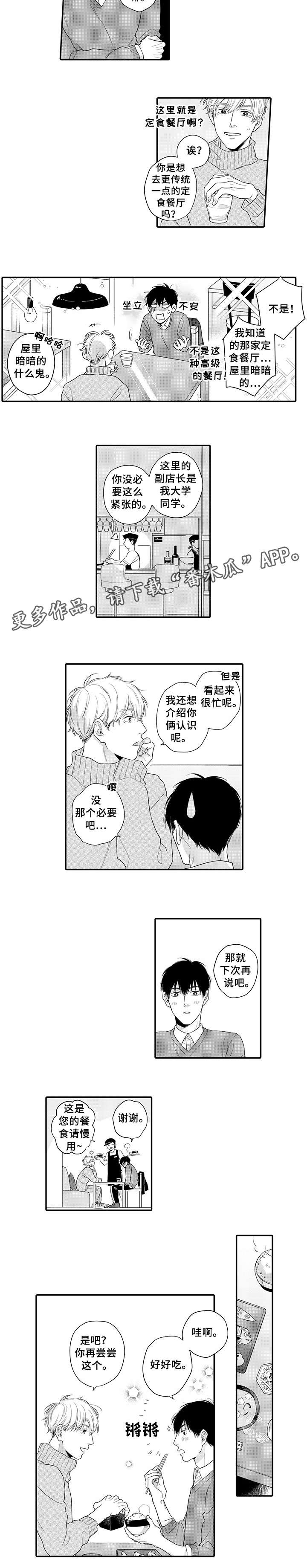 孤独的美食家剧场版上映漫画,第20章：不适合2图
