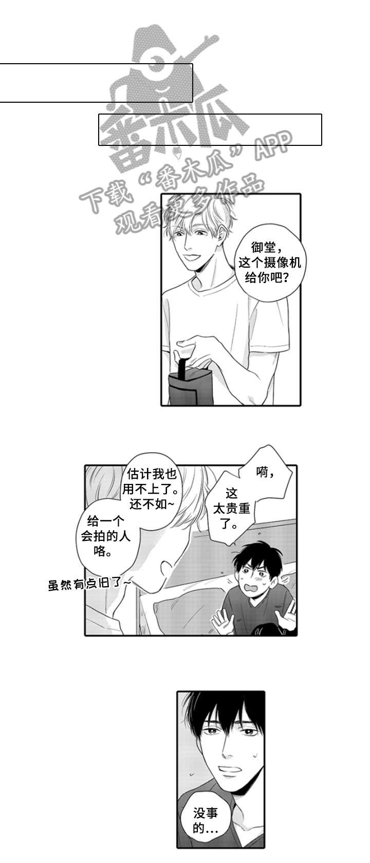 孤独的美食家剧场版上映漫画,第21章：害羞（完结）4图