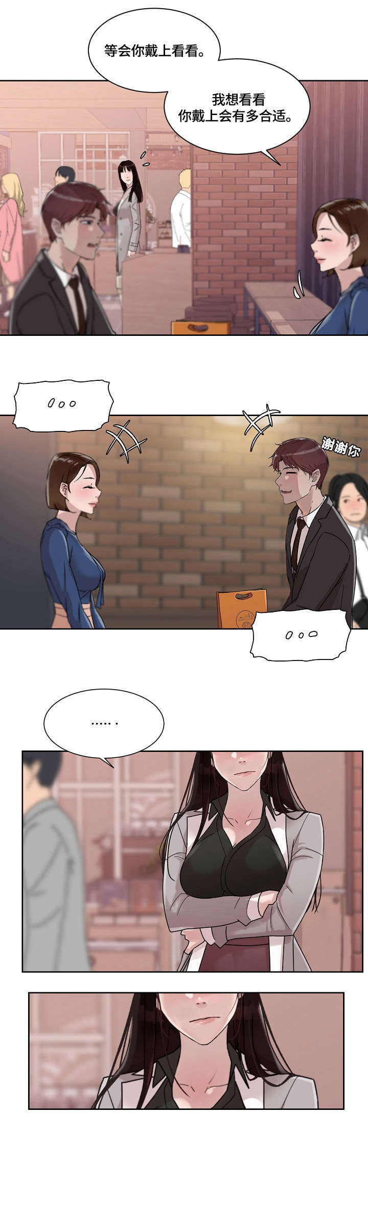 溢或缺漫画,第29章：合适3图